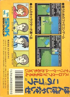 Fighting Golf (Japan) (FamicomBox) box cover back